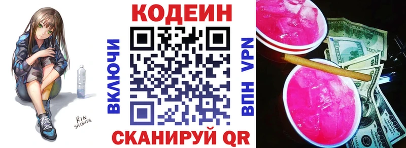 Кодеин Purple Drank  Вятские Поляны 